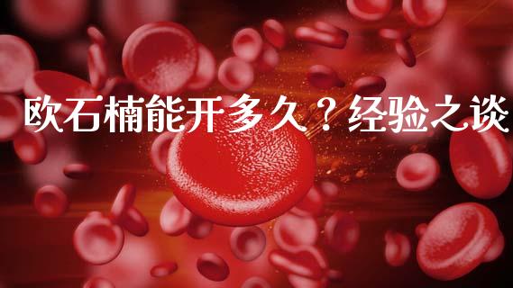 欧石楠能开多久？经验之谈_https://cj001.lansai.wang_财经问答_第1张